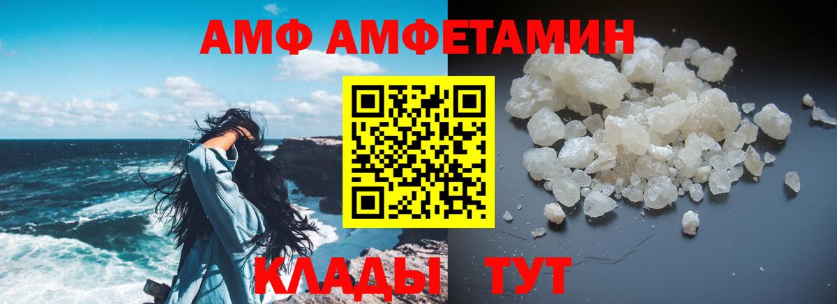 АМФ  Вход с VPN  Рубцовск  АМФЕТАМИН VHQ 