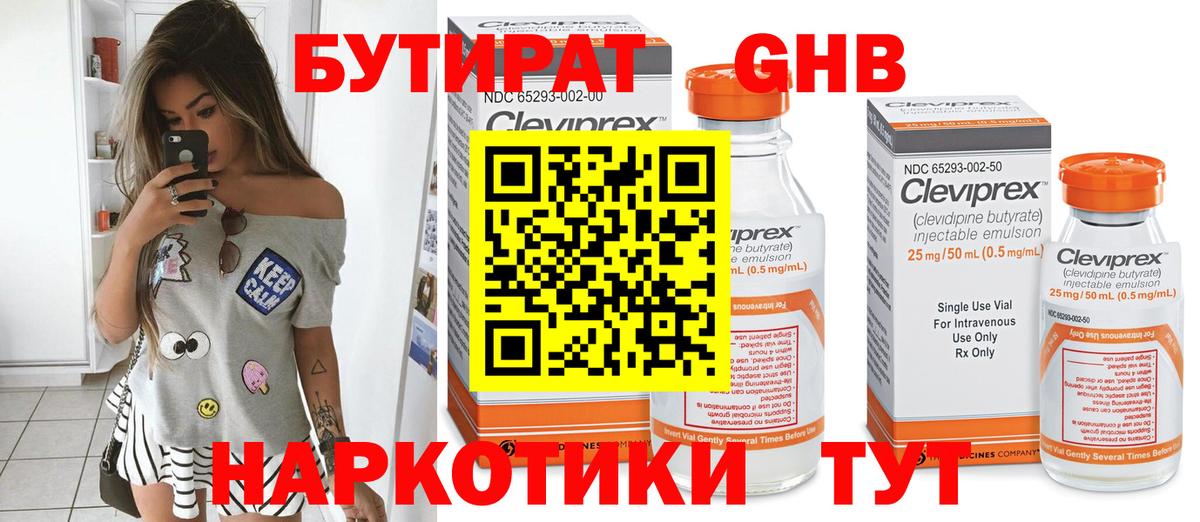 Бутират вода  Вход с VPN  БУТИРАТ  Рубцовск 