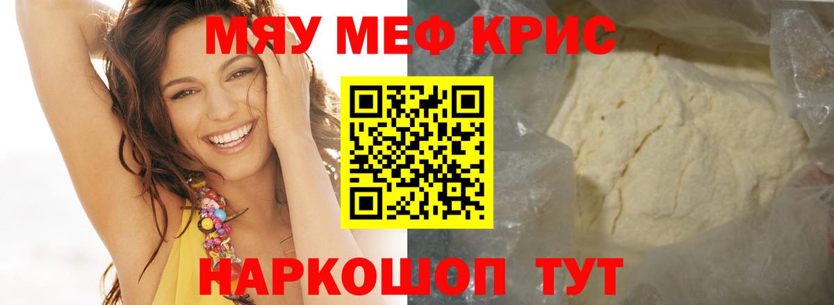 Рубцовск  МЕФ mephedrone  МЯУ-МЯУ  Вход с VPN 
